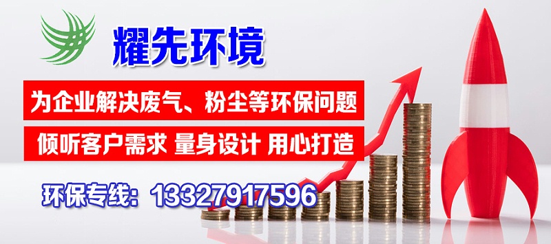 廢氣處理設備