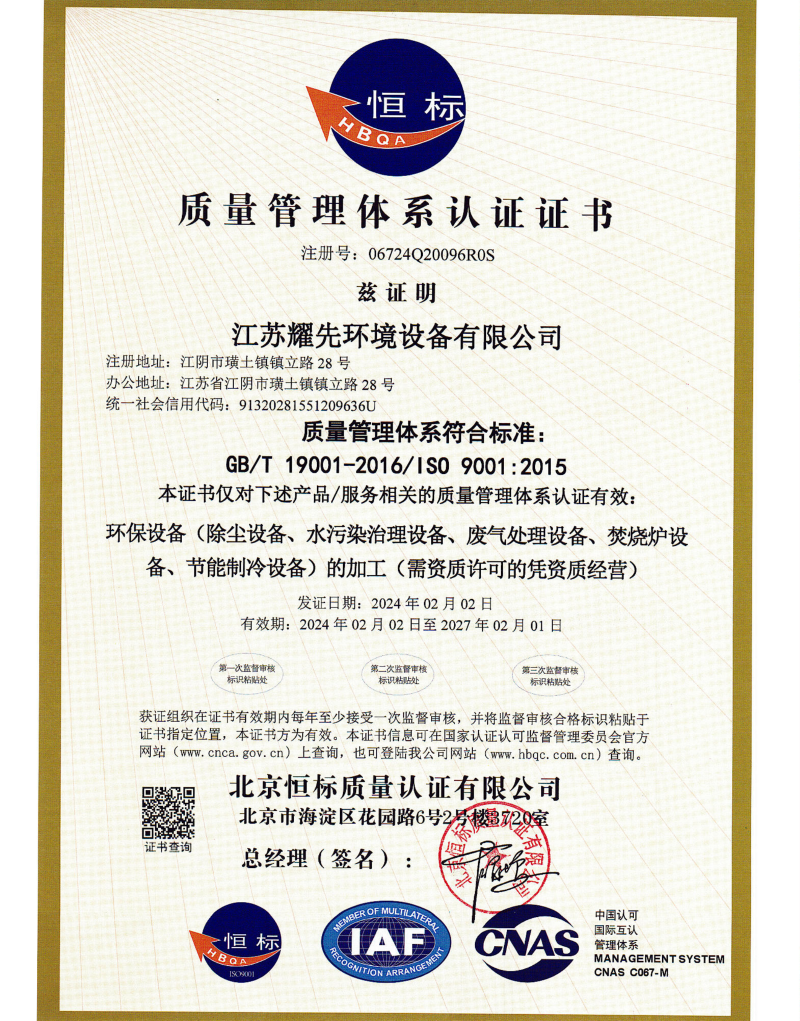 耀先質量體系證書_00