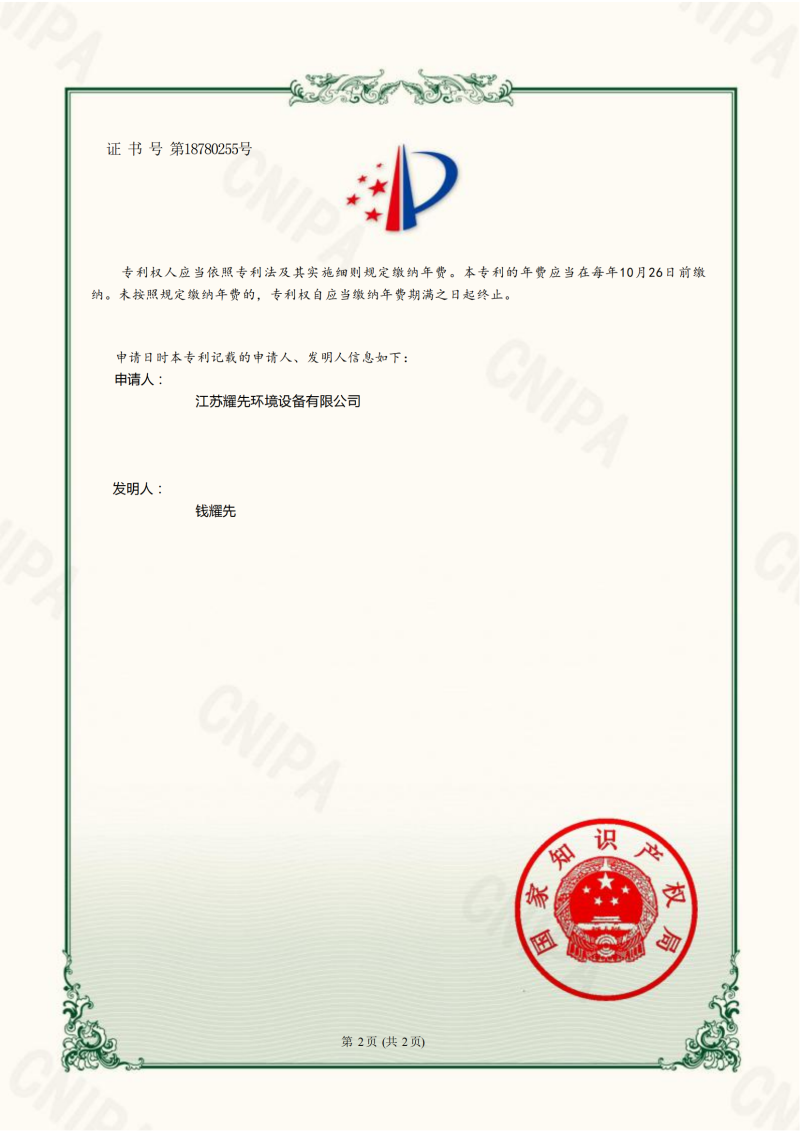 耀先知識產權專利證書15個全_29