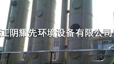 江陰耀先環境