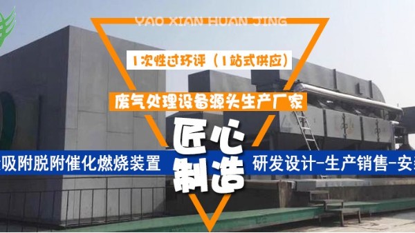 一套R(shí)CO催化燃燒環(huán)保設(shè)備多少錢？該如何選擇合適的催化燃燒設(shè)備