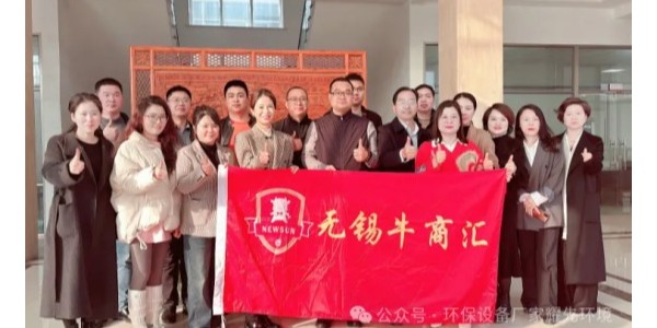 熱烈慶祝無(wú)錫牛商三月常委會(huì)議在耀先環(huán)境順利召開 熱烈慶祝無(wú)錫牛商三月常委會(huì)議在耀先環(huán)境順利召開